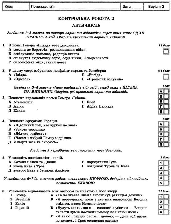 тест-контроль 8 клас зарубіжна література Ціна (цена) 33.00грн. | придбати  купити (купить) тест-контроль 8 клас зарубіжна література доставка по Украине, купить книгу, детские игрушки, компакт диски 4