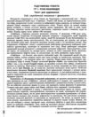 зарубіжна література 8 клас контроль результатів навчання нуш Ціна (цена) 68.00грн. | придбати купити (купить) зарубіжна література 8 клас контроль результатів навчання нуш доставка по Украине, купить книгу, детские игрушки, компакт диски 5 зарубіжна література 8 клас контроль результатів навчання нуш Ціна (цена) 68.00грн. | придбати купити (купить) зарубіжна література 8 клас контроль результатів навчання нуш доставка по Украине, купить книгу, детские игрушки, компакт диски 5