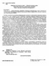 зарубіжна література 8 клас контроль результатів навчання нуш Ціна (цена) 68.00грн. | придбати купити (купить) зарубіжна література 8 клас контроль результатів навчання нуш доставка по Украине, купить книгу, детские игрушки, компакт диски 1 зарубіжна література 8 клас контроль результатів навчання нуш Ціна (цена) 68.00грн. | придбати купити (купить) зарубіжна література 8 клас контроль результатів навчання нуш доставка по Украине, купить книгу, детские игрушки, компакт диски 1