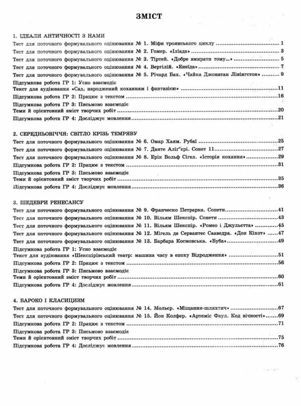 зарубіжна література 8 клас контроль результатів навчання нуш Ціна (цена) 68.00грн. | придбати  купити (купить) зарубіжна література 8 клас контроль результатів навчання нуш доставка по Украине, купить книгу, детские игрушки, компакт диски 2