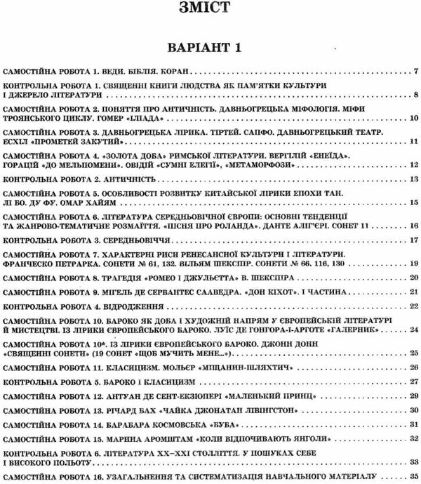 тест-контроль 8 клас зарубіжна література Ціна (цена) 33.00грн. | придбати  купити (купить) тест-контроль 8 клас зарубіжна література доставка по Украине, купить книгу, детские игрушки, компакт диски 3