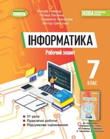 зошит з інформатики 7 клас ривкінд нуш зошит з інформатики 7 клас ривкінд нуш