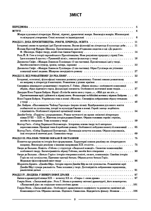 Зарубіжна література 9 клас мій конспект нуш Ціна (цена) 202.50грн. | придбати  купити (купить) Зарубіжна література 9 клас мій конспект нуш доставка по Украине, купить книгу, детские игрушки, компакт диски 2