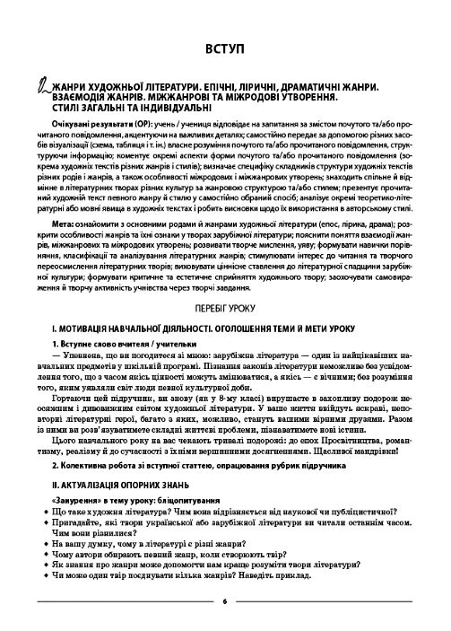 Зарубіжна література 9 клас мій конспект нуш Ціна (цена) 202.50грн. | придбати  купити (купить) Зарубіжна література 9 клас мій конспект нуш доставка по Украине, купить книгу, детские игрушки, компакт диски 5
