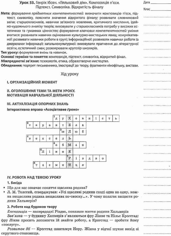 зарубіжна література 9 клас мій конспект Ціна (цена) 67.00грн. | придбати  купити (купить) зарубіжна література 9 клас мій конспект доставка по Украине, купить книгу, детские игрушки, компакт диски 4