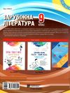 зарубіжна література 9 клас мій конспект Ціна (цена) 67.00грн. | придбати  купити (купить) зарубіжна література 9 клас мій конспект доставка по Украине, купить книгу, детские игрушки, компакт диски 6