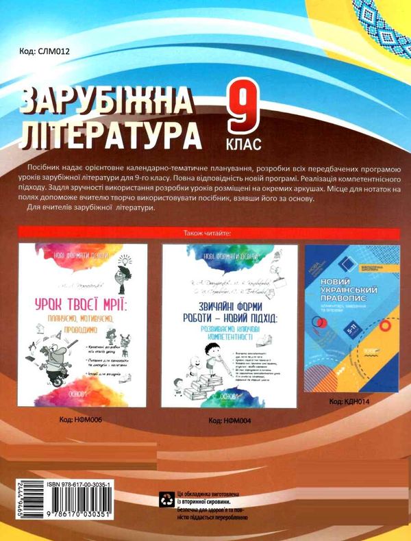 зарубіжна література 9 клас мій конспект Ціна (цена) 67.00грн. | придбати  купити (купить) зарубіжна література 9 клас мій конспект доставка по Украине, купить книгу, детские игрушки, компакт диски 6