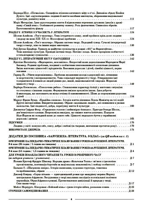Зарубіжна література 9 клас мій конспект нуш Ціна (цена) 202.50грн. | придбати  купити (купить) Зарубіжна література 9 клас мій конспект нуш доставка по Украине, купить книгу, детские игрушки, компакт диски 3
