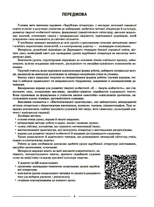 Зарубіжна література 9 клас мій конспект нуш Ціна (цена) 202.50грн. | придбати  купити (купить) Зарубіжна література 9 клас мій конспект нуш доставка по Украине, купить книгу, детские игрушки, компакт диски 4