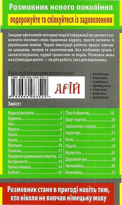 розмовник в малюнках німецька мова книга Ціна (цена) 49.70грн. | придбати  купити (купить) розмовник в малюнках німецька мова книга доставка по Украине, купить книгу, детские игрушки, компакт диски 3