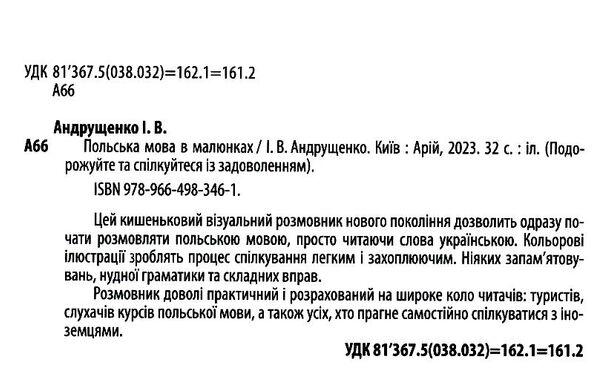 розмовник в малюнках польська мова книга Ціна (цена) 54.90грн. | придбати  купити (купить) розмовник в малюнках польська мова книга доставка по Украине, купить книгу, детские игрушки, компакт диски 1