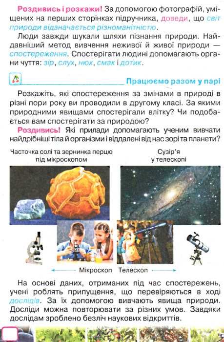 природознавство 3 клас підручник Ціна (цена) 135.00грн. | придбати  купити (купить) природознавство 3 клас підручник доставка по Украине, купить книгу, детские игрушки, компакт диски 2