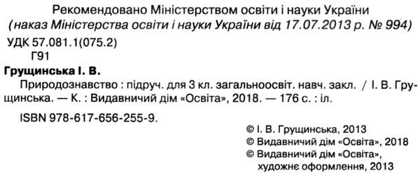 природознавство 3 клас підручник Ціна (цена) 135.00грн. | придбати  купити (купить) природознавство 3 клас підручник доставка по Украине, купить книгу, детские игрушки, компакт диски 1