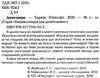 енциклопедія для допитливих про динозаврів Ціна (цена) 97.90грн. | придбати  купити (купить) енциклопедія для допитливих про динозаврів доставка по Украине, купить книгу, детские игрушки, компакт диски 2