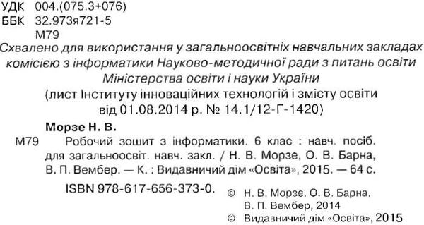 зошит з інформатики 6 клас морзе робочий зошит    нова програма  Уточнюйте  строки доставки (2-5 діб) РОЗПРОДАЖ Ціна (цена) 31.60грн. | придбати  купити (купить) зошит з інформатики 6 клас морзе робочий зошит    нова програма  Уточнюйте  строки доставки (2-5 діб) РОЗПРОДАЖ доставка по Украине, купить книгу, детские игрушки, компакт диски 2