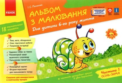 альбом з малювання для дитини 6-го року життя частина 1 альбом з малювання для дитини 6-го року життя частина 1