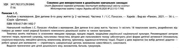 альбом з малювання для дитини 6-го року життя частина 1 Ціна (цена) 74.47грн. | придбати  купити (купить) альбом з малювання для дитини 6-го року життя частина 1 доставка по Украине, купить книгу, детские игрушки, компакт диски 2