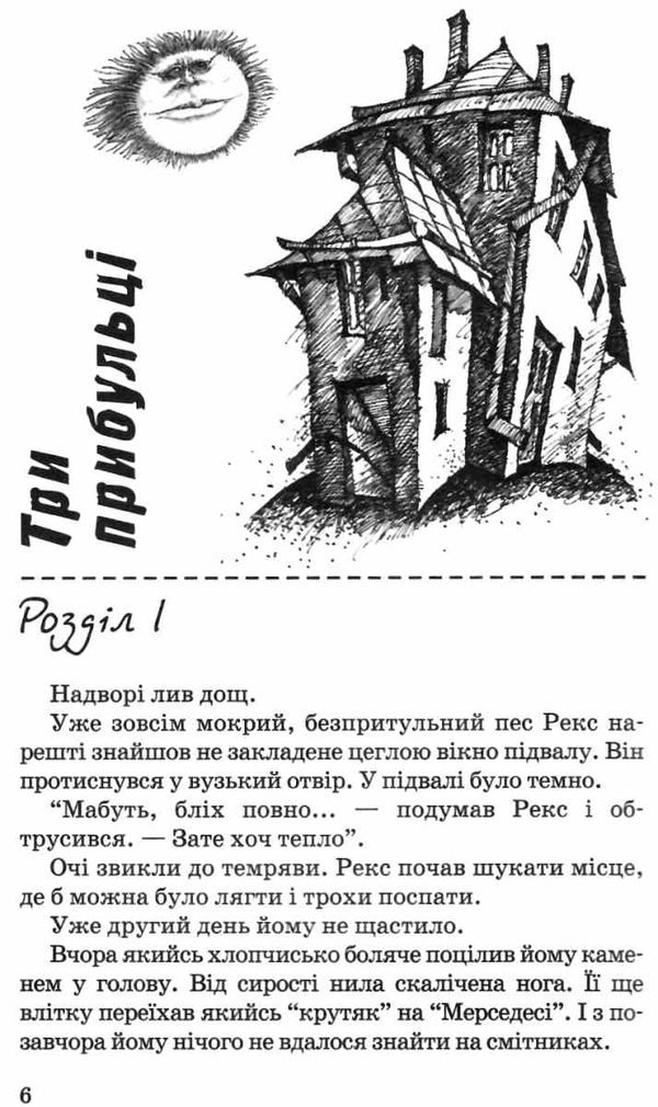 злочинці з паралельного світу книга     (галина малик твори) Ціна (цена) 295.20грн. | придбати  купити (купить) злочинці з паралельного світу книга     (галина малик твори) доставка по Украине, купить книгу, детские игрушки, компакт диски 6