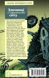 злочинці з паралельного світу книга     (галина малик твори) Ціна (цена) 278.40грн. | придбати  купити (купить) злочинці з паралельного світу книга     (галина малик твори) доставка по Украине, купить книгу, детские игрушки, компакт диски 8