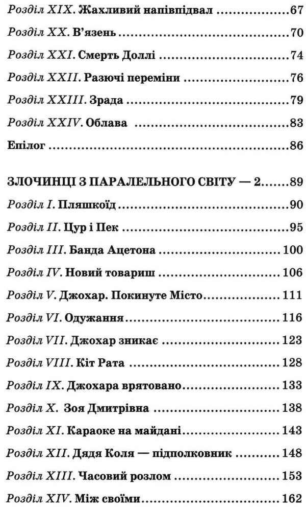 злочинці з паралельного світу книга     (галина малик твори) Ціна (цена) 295.20грн. | придбати  купити (купить) злочинці з паралельного світу книга     (галина малик твори) доставка по Украине, купить книгу, детские игрушки, компакт диски 4