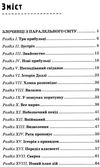 злочинці з паралельного світу книга     (галина малик твори) Ціна (цена) 278.40грн. | придбати  купити (купить) злочинці з паралельного світу книга     (галина малик твори) доставка по Украине, купить книгу, детские игрушки, компакт диски 3
