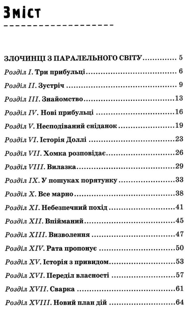 злочинці з паралельного світу книга     (галина малик твори) Ціна (цена) 278.40грн. | придбати  купити (купить) злочинці з паралельного світу книга     (галина малик твори) доставка по Украине, купить книгу, детские игрушки, компакт диски 3