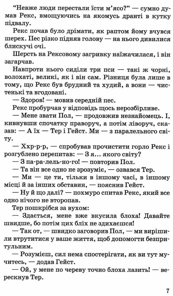 злочинці з паралельного світу книга     (галина малик твори) Ціна (цена) 278.40грн. | придбати  купити (купить) злочинці з паралельного світу книга     (галина малик твори) доставка по Украине, купить книгу, детские игрушки, компакт диски 7