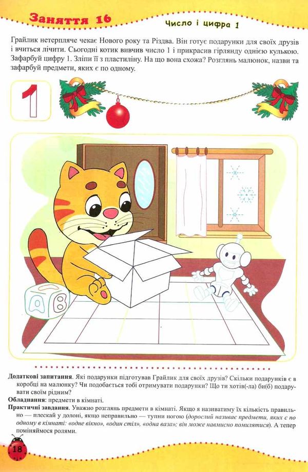 цікава математика зошит для дітей 4-5 років 9789660726246 Ціна (цена) 56.00грн. | придбати  купити (купить) цікава математика зошит для дітей 4-5 років 9789660726246 доставка по Украине, купить книгу, детские игрушки, компакт диски 3