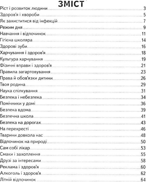 уцінка зошит з основ здоров'я 2 клас до беха хитра    робочий зошит Ціна (цена) 14.50грн. | придбати  купити (купить) уцінка зошит з основ здоров'я 2 клас до беха хитра    робочий зошит доставка по Украине, купить книгу, детские игрушки, компакт диски 3