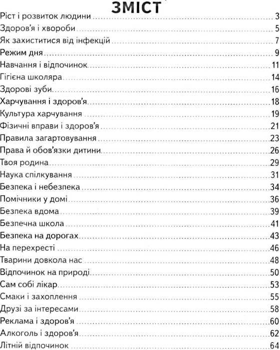 уцінка зошит з основ здоров'я 2 клас до беха хитра    робочий зошит Ціна (цена) 16.00грн. | придбати  купити (купить) уцінка зошит з основ здоров'я 2 клас до беха хитра    робочий зошит доставка по Украине, купить книгу, детские игрушки, компакт диски 3