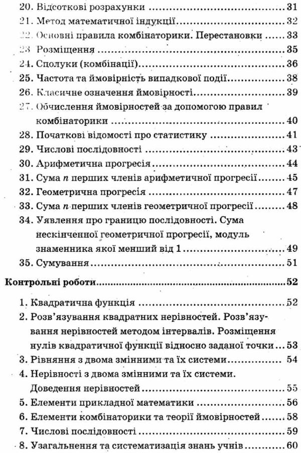 алгебра 9кл самостійні та контрольні роботи з поглибленим вивченням Ціна (цена) 74.40грн. | придбати  купити (купить) алгебра 9кл самостійні та контрольні роботи з поглибленим вивченням доставка по Украине, купить книгу, детские игрушки, компакт диски 3
