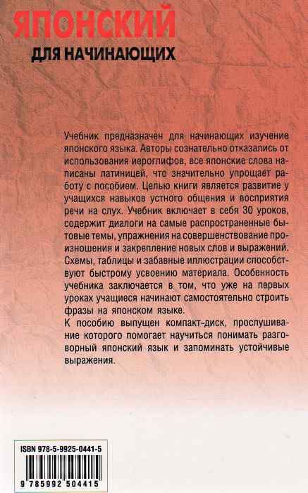 японский для начинающих + CD книга    Каро Ціна (цена) 197.80грн. | придбати  купити (купить) японский для начинающих + CD книга    Каро доставка по Украине, купить книгу, детские игрушки, компакт диски 5