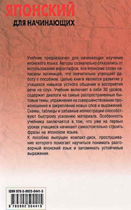 японский для начинающих + CD книга    Каро Ціна (цена) 220.00грн. | придбати  купити (купить) японский для начинающих + CD книга    Каро доставка по Украине, купить книгу, детские игрушки, компакт диски 5