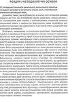 карпюк 2 клас набір для вчителя поглиблене вивчення нова програма (аудіододаток, методичний посібник Ціна (цена) 392.25грн. | придбати  купити (купить) карпюк 2 клас набір для вчителя поглиблене вивчення нова програма (аудіододаток, методичний посібник доставка по Украине, купить книгу, детские игрушки, компакт диски 7