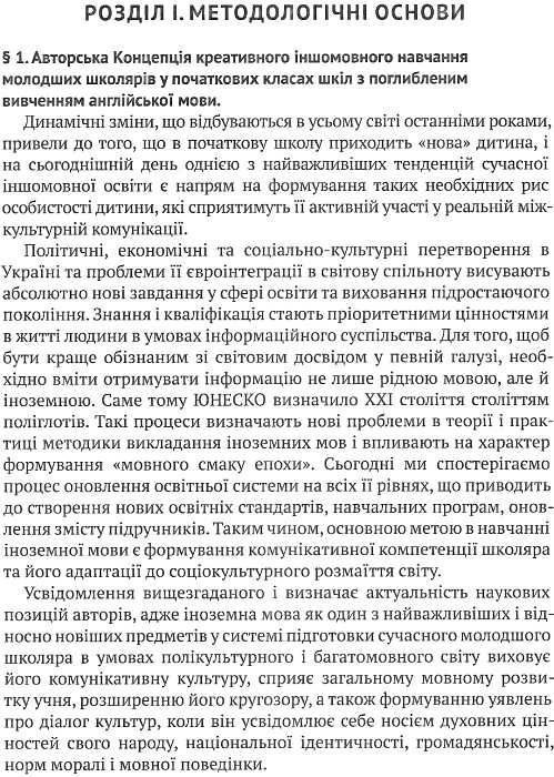карпюк 2 клас набір для вчителя поглиблене вивчення нова програма (аудіододаток, методичний посібник Ціна (цена) 360.00грн. | придбати  купити (купить) карпюк 2 клас набір для вчителя поглиблене вивчення нова програма (аудіододаток, методичний посібник доставка по Украине, купить книгу, детские игрушки, компакт диски 7