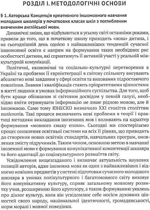 карпюк 2 клас набір для вчителя поглиблене вивчення нова програма (аудіододаток, методичний посібник Ціна (цена) 392.25грн. | придбати  купити (купить) карпюк 2 клас набір для вчителя поглиблене вивчення нова програма (аудіододаток, методичний посібник доставка по Украине, купить книгу, детские игрушки, компакт диски 7