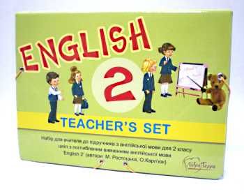 карпюк 2 клас набір для вчителя поглиблене вивчення нова програма (аудіододаток, методичний посібник