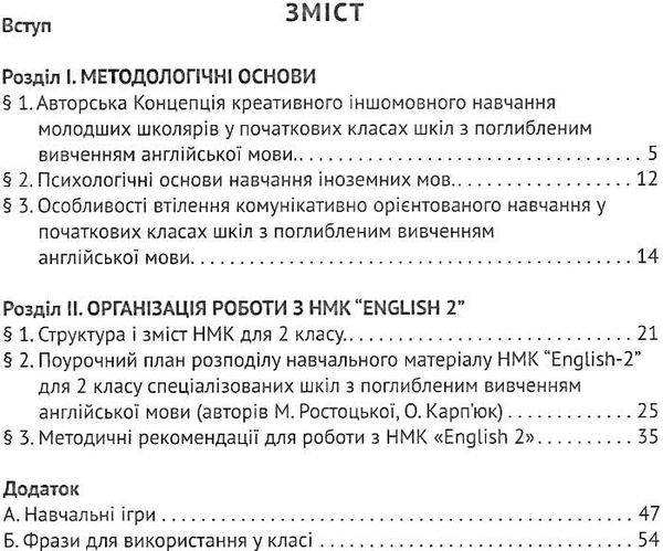 карпюк 2 клас набір для вчителя поглиблене вивчення нова програма (аудіододаток, методичний посібник Ціна (цена) 360.00грн. | придбати  купити (купить) карпюк 2 клас набір для вчителя поглиблене вивчення нова програма (аудіододаток, методичний посібник доставка по Украине, купить книгу, детские игрушки, компакт диски 6