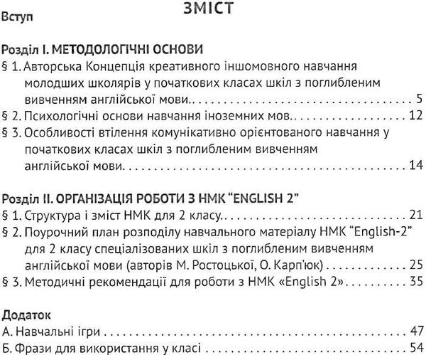 карпюк 2 клас набір для вчителя поглиблене вивчення нова програма (аудіододаток, методичний посібник Ціна (цена) 392.25грн. | придбати  купити (купить) карпюк 2 клас набір для вчителя поглиблене вивчення нова програма (аудіододаток, методичний посібник доставка по Украине, купить книгу, детские игрушки, компакт диски 6