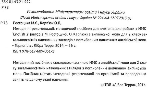 карпюк 2 клас набір для вчителя поглиблене вивчення нова програма (аудіододаток, методичний посібник Ціна (цена) 392.25грн. | придбати  купити (купить) карпюк 2 клас набір для вчителя поглиблене вивчення нова програма (аудіододаток, методичний посібник доставка по Украине, купить книгу, детские игрушки, компакт диски 5