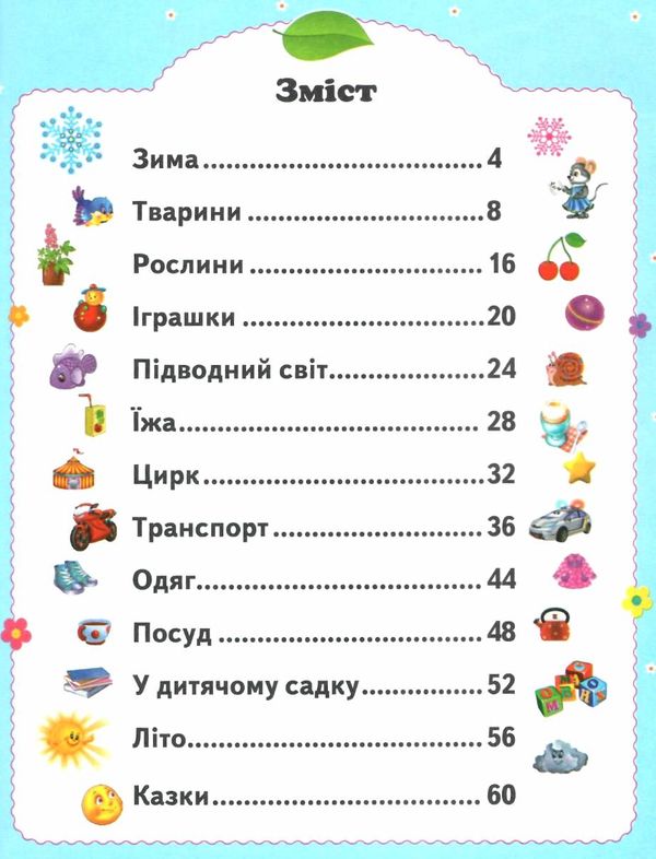 тести та розмальовки з наліпками тести 2+ Ціна (цена) 80.70грн. | придбати  купити (купить) тести та розмальовки з наліпками тести 2+ доставка по Украине, купить книгу, детские игрушки, компакт диски 2