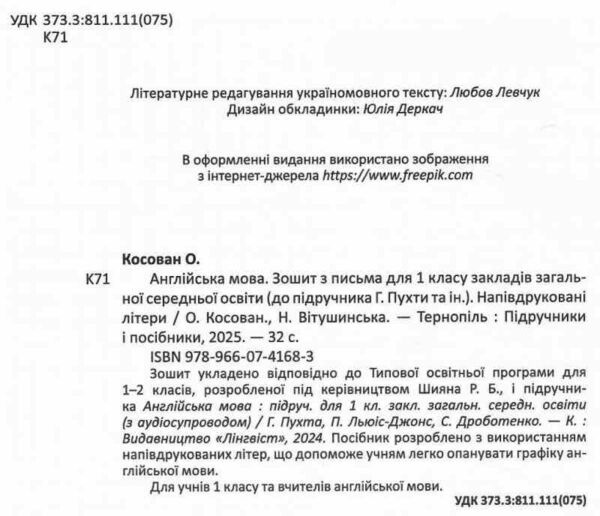 зошит з англійської мови 1 клас до підручника пухти quick minds напівдруковані літери Ціна (цена) 40.00грн. | придбати  купити (купить) зошит з англійської мови 1 клас до підручника пухти quick minds напівдруковані літери доставка по Украине, купить книгу, детские игрушки, компакт диски 1 зошит з англійської мови 1 клас до підручника пухти quick minds напівдруковані літери Ціна (цена) 40.00грн. | придбати  купити (купить) зошит з англійської мови 1 клас до підручника пухти quick minds напівдруковані літери доставка по Украине, купить книгу, детские игрушки, компакт диски 1