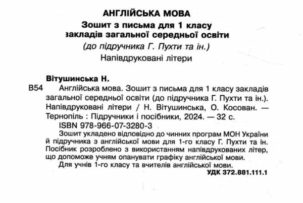 зошит з англійської мови 1 клас до підручника пухти quick minds напівдруковані літери Ціна (цена) 40.00грн. | придбати  купити (купить) зошит з англійської мови 1 клас до підручника пухти quick minds напівдруковані літери доставка по Украине, купить книгу, детские игрушки, компакт диски 1