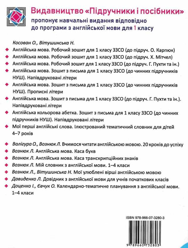 зошит з англійської мови 1 клас до підручника пухти quick minds напівдруковані літери Ціна (цена) 40.00грн. | придбати  купити (купить) зошит з англійської мови 1 клас до підручника пухти quick minds напівдруковані літери доставка по Украине, купить книгу, детские игрушки, компакт диски 4