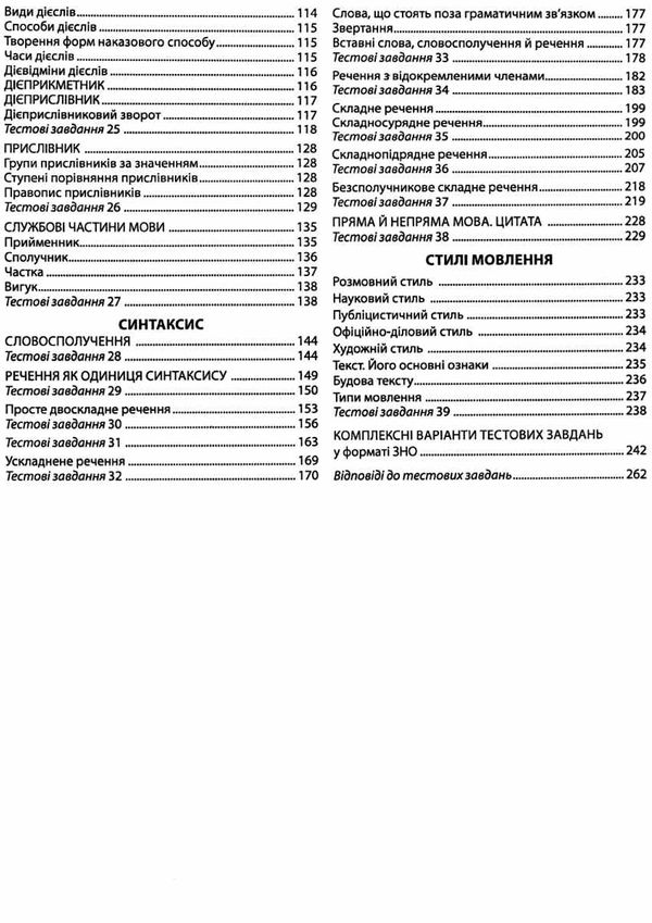 зно 2024 українська мова комплексне видання повний повторювальний курс Ціна (цена) 174.80грн. | придбати  купити (купить) зно 2024 українська мова комплексне видання повний повторювальний курс доставка по Украине, купить книгу, детские игрушки, компакт диски 4