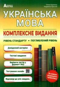 зно українська мова комплексне видання повний повторювальний курс зно українська мова комплексне видання повний повторювальний курс