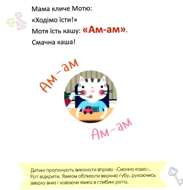 розвивальна логопедія кошенятко мотя вивчає добу книга 9786170942654 Ціна (цена) 24.40грн. | придбати  купити (купить) розвивальна логопедія кошенятко мотя вивчає добу книга 9786170942654 доставка по Украине, купить книгу, детские игрушки, компакт диски 3
