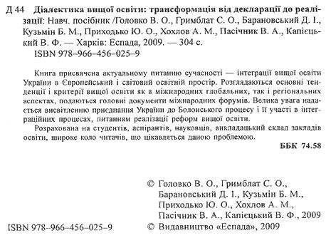 РОЗПРОДАЖ ДІАЛЕКТИКА ВИЩОЇ ОСВІТИ НАВЧАЛЬНИЙ ПОСІБНИК КНИГА КУПИТИ   ЦІНА ЕСПАДА Ціна (цена) 13.00грн. | придбати  купити (купить) РОЗПРОДАЖ ДІАЛЕКТИКА ВИЩОЇ ОСВІТИ НАВЧАЛЬНИЙ ПОСІБНИК КНИГА КУПИТИ   ЦІНА ЕСПАДА доставка по Украине, купить книгу, детские игрушки, компакт диски 1