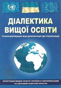 РОЗПРОДАЖ ДІАЛЕКТИКА ВИЩОЇ ОСВІТИ НАВЧАЛЬНИЙ ПОСІБНИК КНИГА КУПИТИ   ЦІНА "ЕСПАДА" РОЗПРОДАЖ ДІАЛЕКТИКА ВИЩОЇ ОСВІТИ НАВЧАЛЬНИЙ ПОСІБНИК КНИГА КУПИТИ   ЦІНА "ЕСПАДА"