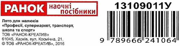 гра лото для малюків професії, супермаркет, транспорт Ціна (цена) 79.30грн. | придбати  купити (купить) гра лото для малюків професії, супермаркет, транспорт доставка по Украине, купить книгу, детские игрушки, компакт диски 2